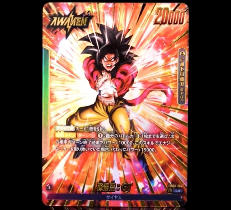 DBFW】怒りの咆哮パラレルカード/イラスト評価ランキング