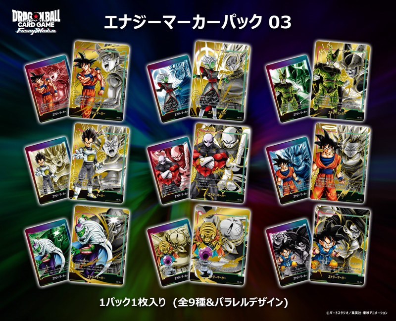 エナジーマーカー ドラゴンボールカード フュージョンワールド 孫悟飯