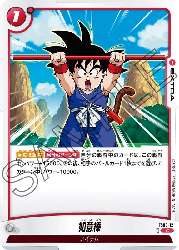 DBFW】スタートデッキFS06『孫悟空(ミニ):DA』カードリスト