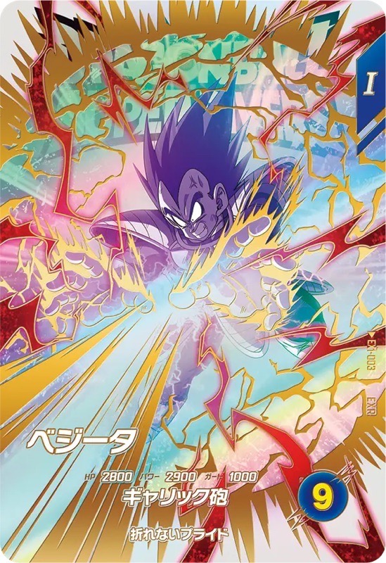 DBSDV】宝箱EXRゲットチャンス/カードリスト＆当たりランキング【第1弾