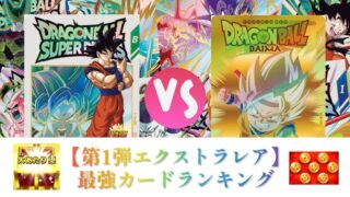 DBSDV】第1弾エクストラレアカード最強ランキング8【EXR】 | DBFW日記