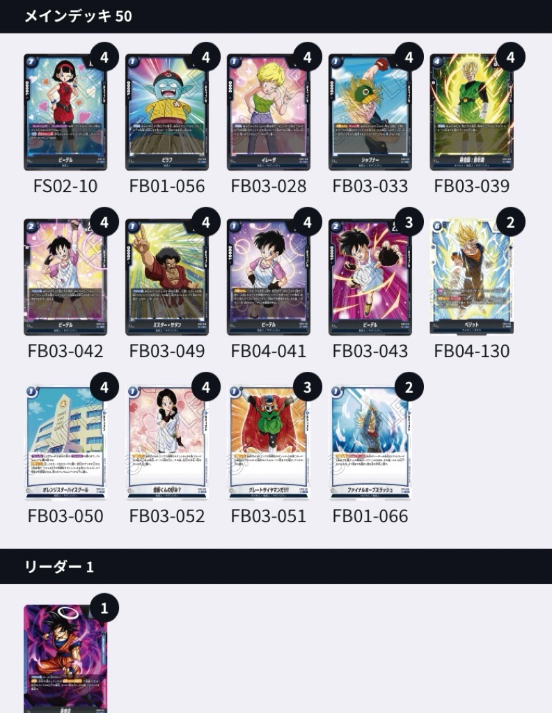 チャンピオンシップ日本決勝】リーダー使用率・優勝＆準優勝デッキ紹介