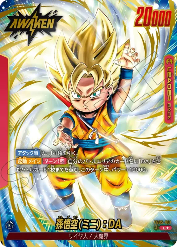 未知なる冒険編】5弾リーダーカード最強ランキング【DBFW】 | DBFW日記