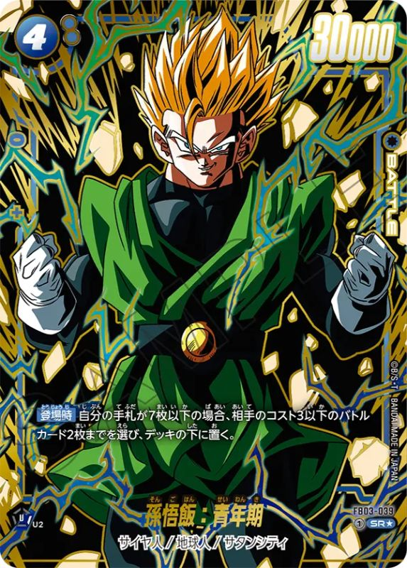 ブロリー:BR SCR FB06 ブースターパック 『迫り来る脅威』 パラレル