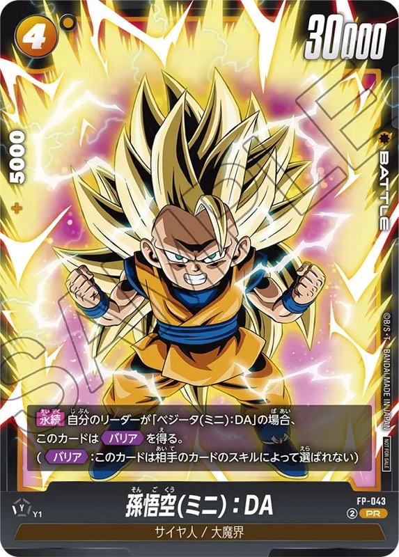 DBFW】最強ジャンプ6月号＆Vジャンプ7月号プロモカード紹介【2025年