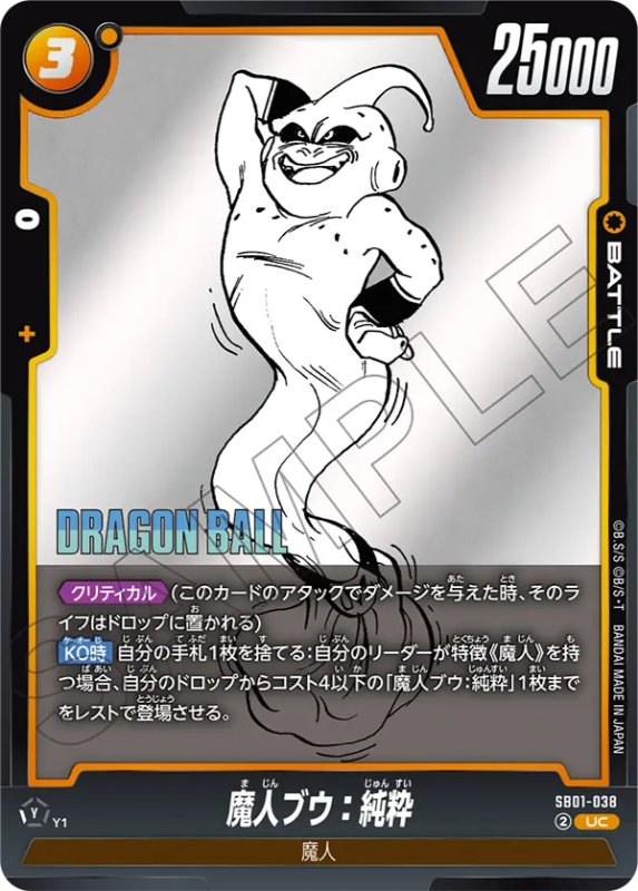 マンガブースター01】黄色カードリスト＆最強ランキング7【DBFW