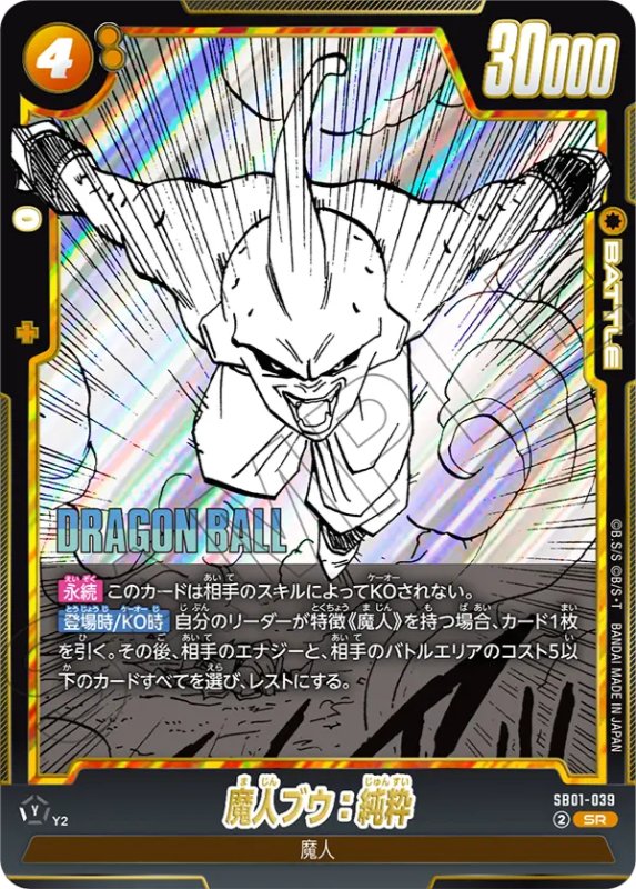 DBFW】ブースターパック『MANGA BOOSTER01』カードリスト