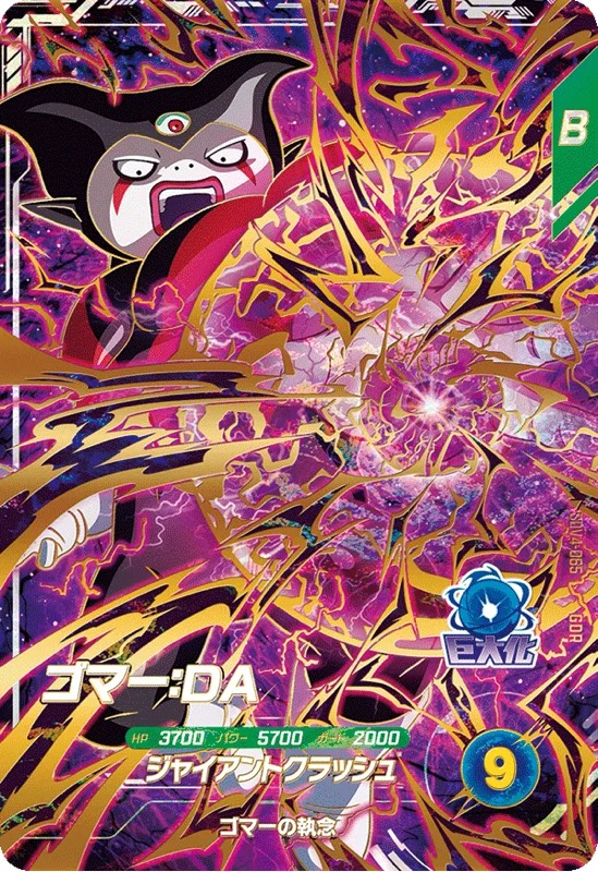 DBSDV】ダイバーズ第4弾/稼働初日買取価格ランキング27