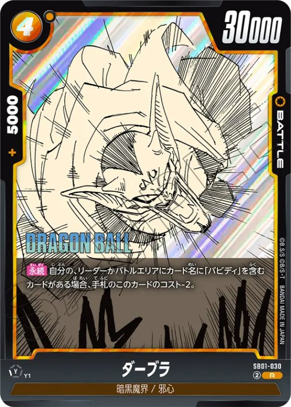 マンガブースター01】黄色カードリスト＆最強ランキング7【DBFW