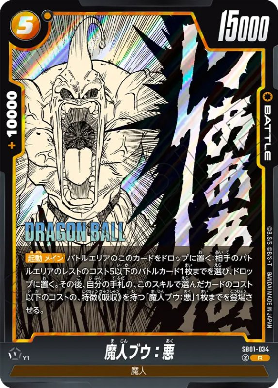 マンガブースター01】黄色カードリスト＆最強ランキング7【DBFW