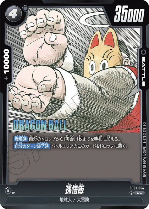 マンガブースター01】黒色カードリスト＆最強ランキング7【DBFW