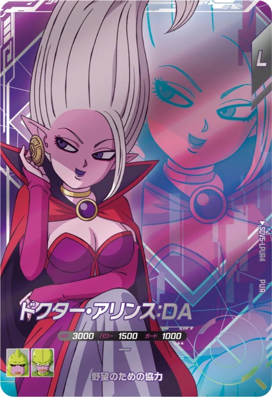 DBSDV】ダイバーズ第5弾/PUR(ピックアップレア)カードリスト【覚醒