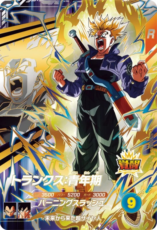 DBSDV】ダイバーズ第5弾/稼働初日買取価格ランキング31