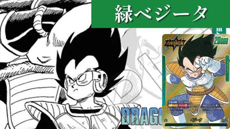 マンガブースター01編】リーダーカード最強ランキング【DBFW】 | DBFW