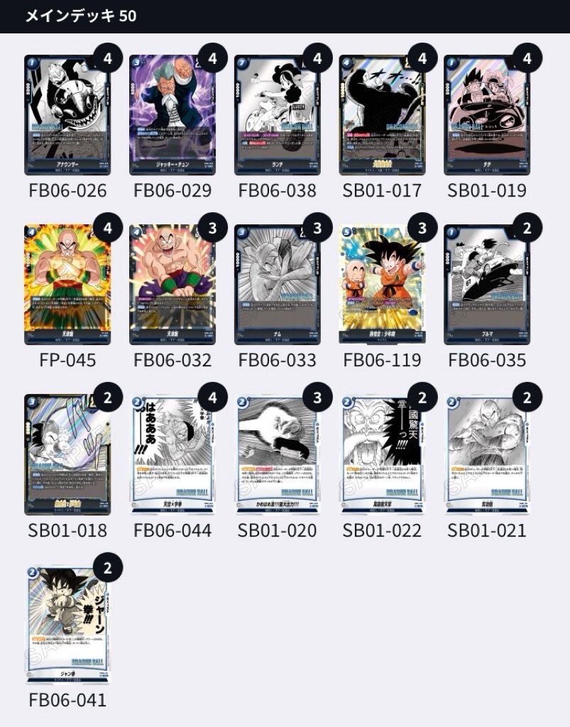 マンガブースター01編】リーダーカード最強ランキング【DBFW】 | DBFW