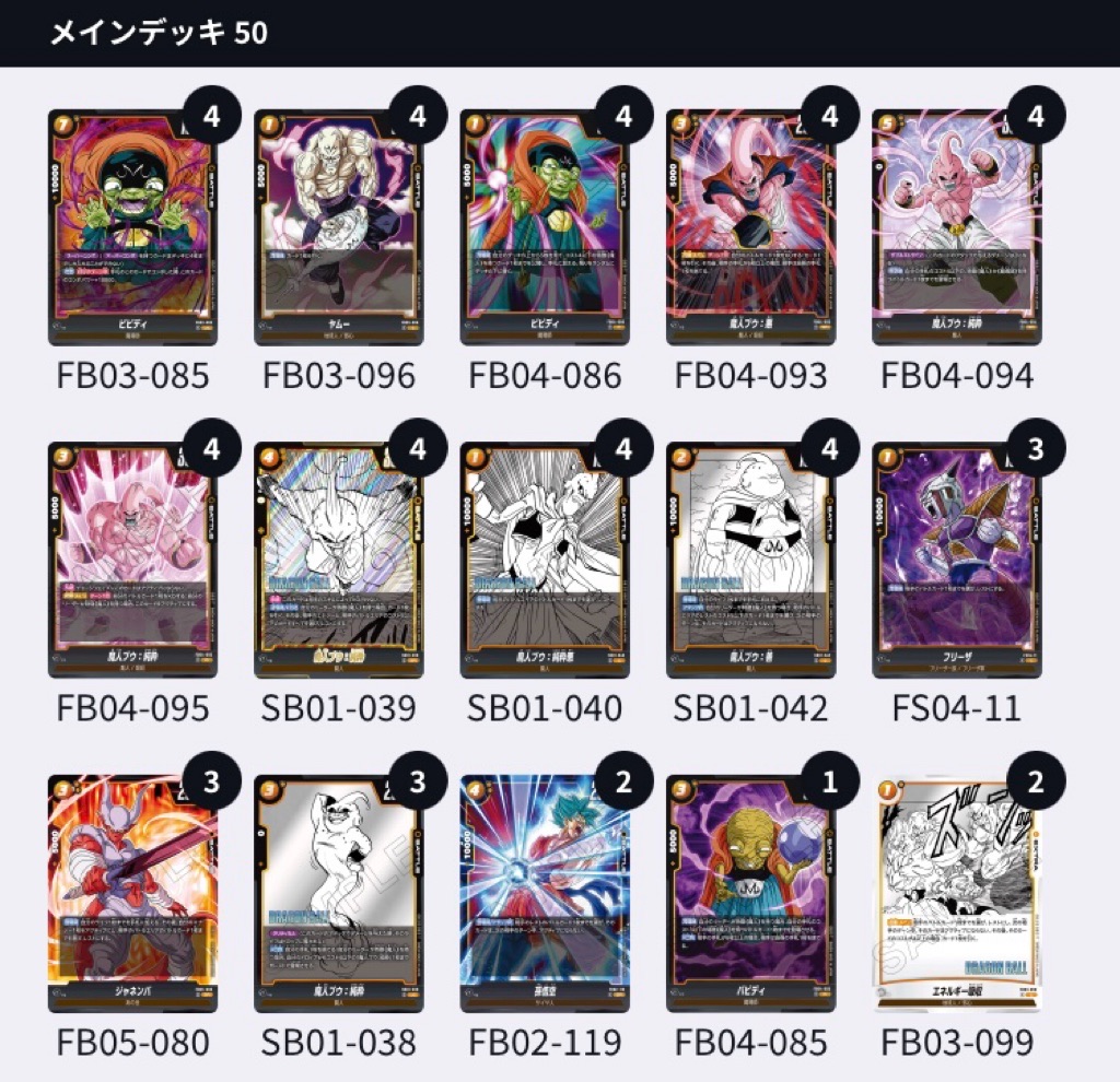 DBFW】CS3on3/リーダー分布・優勝＆準優勝チーム紹介【2025-2026WAVE1