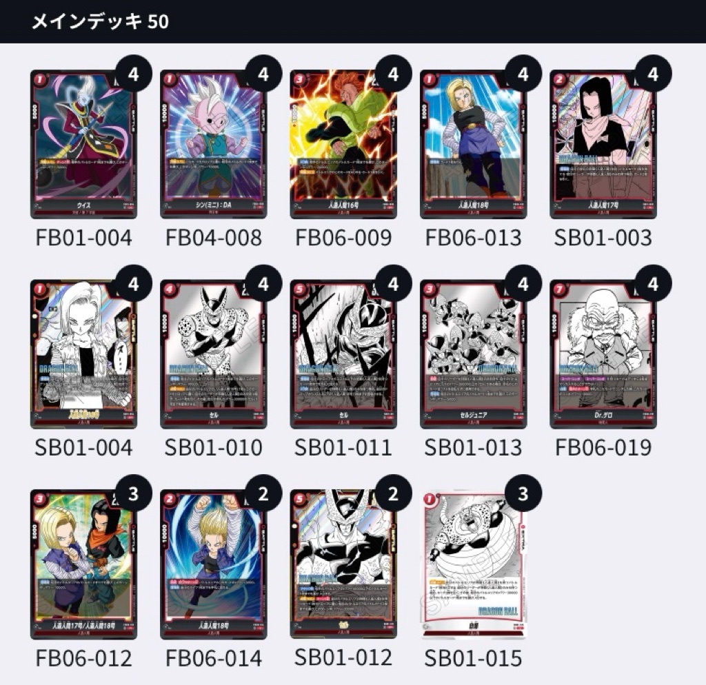 DBFW】CS3on3/リーダー分布・優勝＆準優勝チーム紹介【2025-2026WAVE1