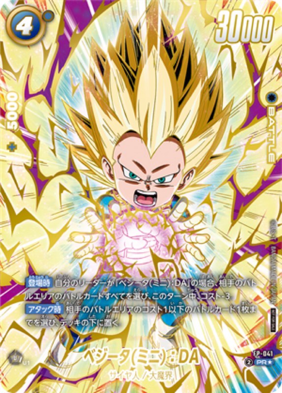 神龍への願い編】アルティメットバトル2025vol.4カードリスト【第7