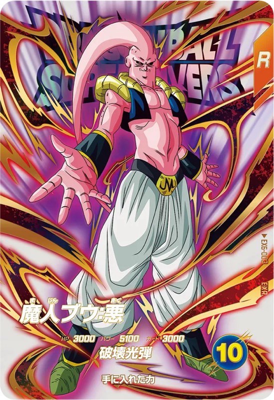 DBSDV】第6弾宝箱エクストラレア＆GDRゲットチャンス/カードリスト