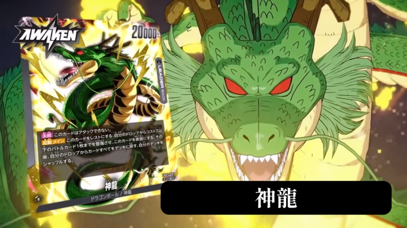 神龍への願い編】リーダーカード最強ランキング【DBFW】 | DBFW日記