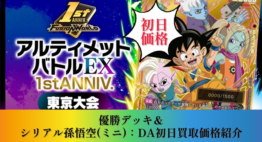フュージョンワールド アルティメットバトル ブルマ/孫悟空：少年期 四