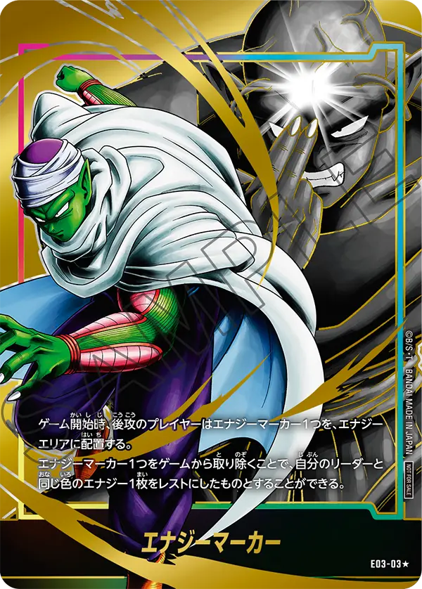 DBFW】最新エナジーマーカーパック03/パラレル版買取価格ランキング【2