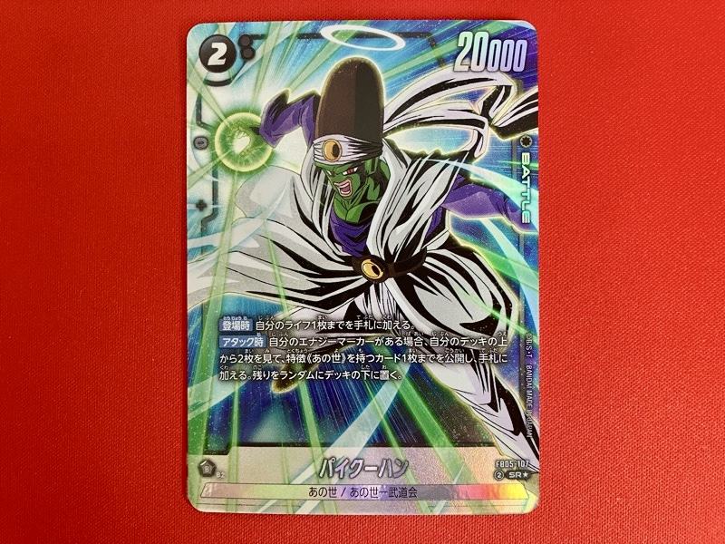 未知なる冒険】ブースターパック第5弾/4BOX開封結果一挙公開！【DBFW