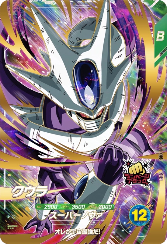 ドラゴンボールスーパーダイバーズ 最新第3弾 GDR 4種セット 史上最強