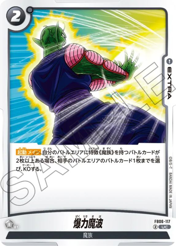 迫り来る脅威】ブースターパック第6弾『黒色』カードリスト＆最強