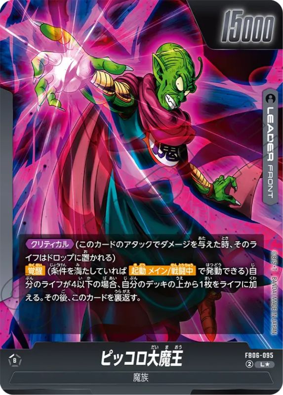 マンガブースター02】黒色カードリスト＆最強ランキング6【DBFW