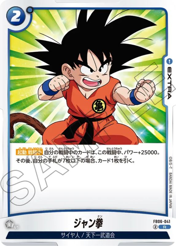 DBFW】ブースターパック第6弾/迫り来る脅威カードリスト | DBFW日記