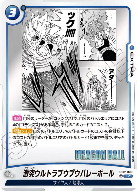 マンガブースター02】青色カードリスト＆新規カード最強ランキング7