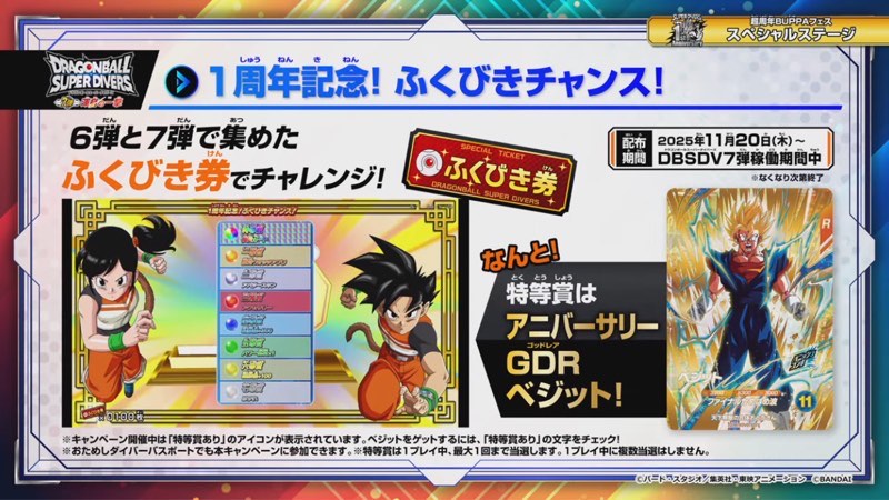 DBSDV】第7弾アニバーサリーゴッドレアカードリスト【1周年記念GDR