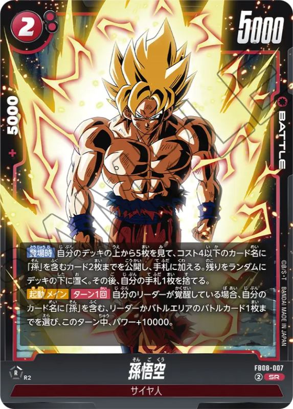 誇り高き戦闘民族】ブースターパック第8弾『赤色』カードリスト＆最強