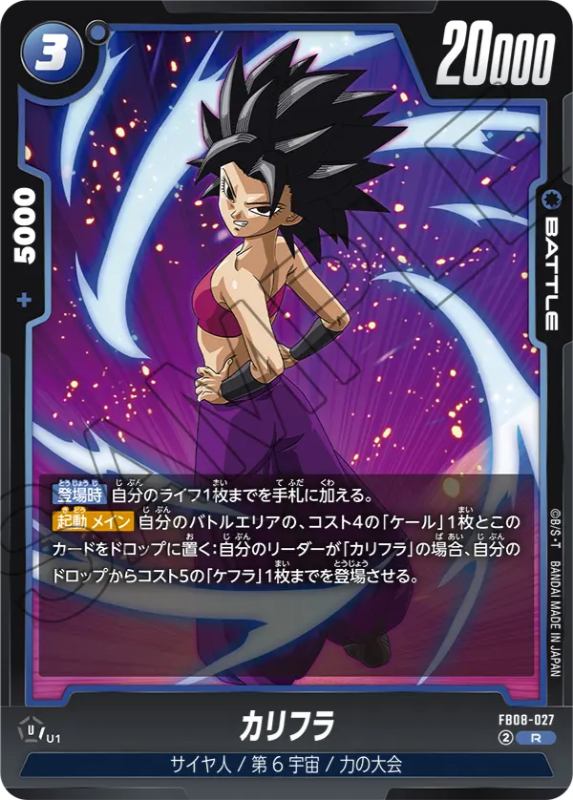 誇り高き戦闘民族】ブースターパック第8弾『青色』カードリスト＆最強