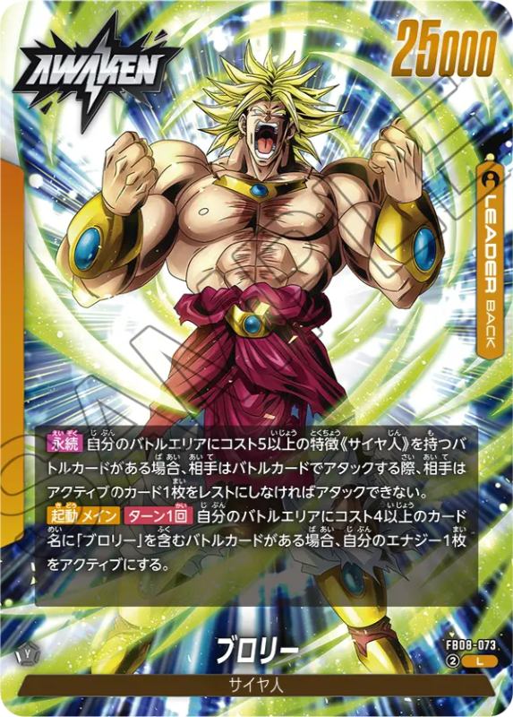 DBFW】ブースターパック第8弾/誇り高き戦闘民族カードリスト | DBFW