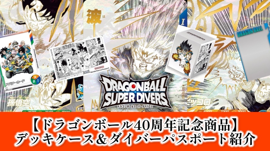予約前日発送[TCG] ドラゴンボールダイバーズアルミケース新品未使用