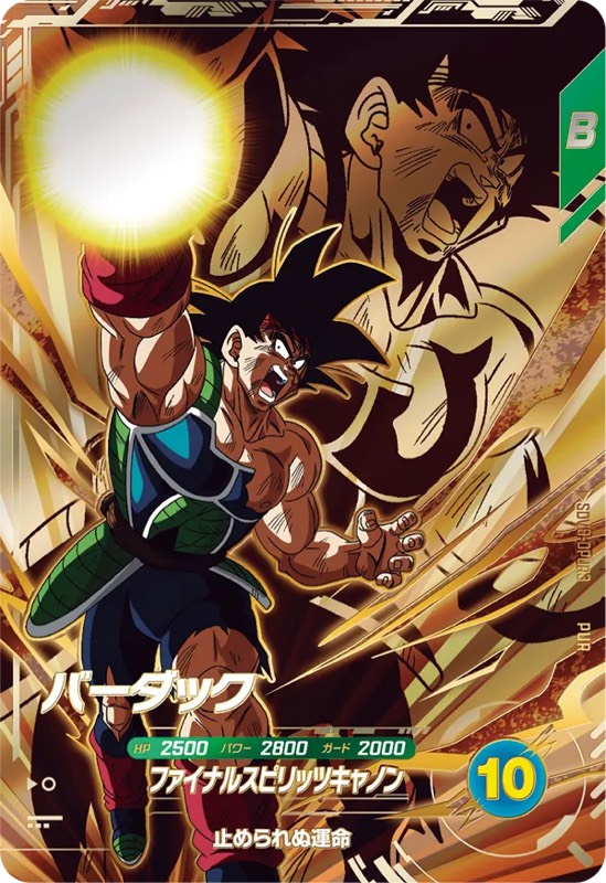 DBSDV】ドラゴンボールダイバーズ第8弾/最強カードランキング31【SDV8