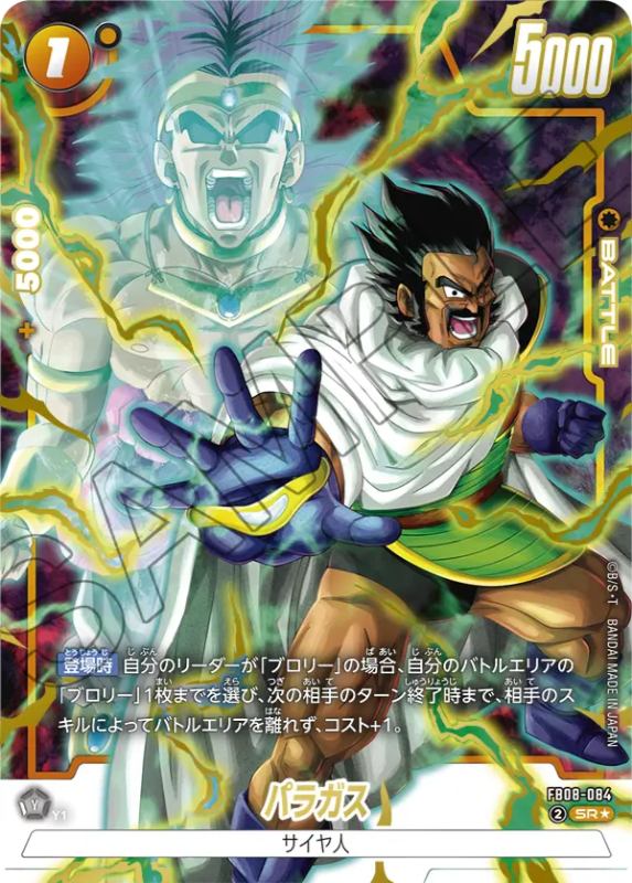DBFW】万券最高！最強ジャンプ2月号『FP-069 PR ブロリー』紹介【2026