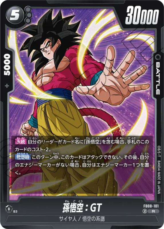 誇り高き戦闘民族】ブースターパック第8弾『黒色』カードリスト＆最強