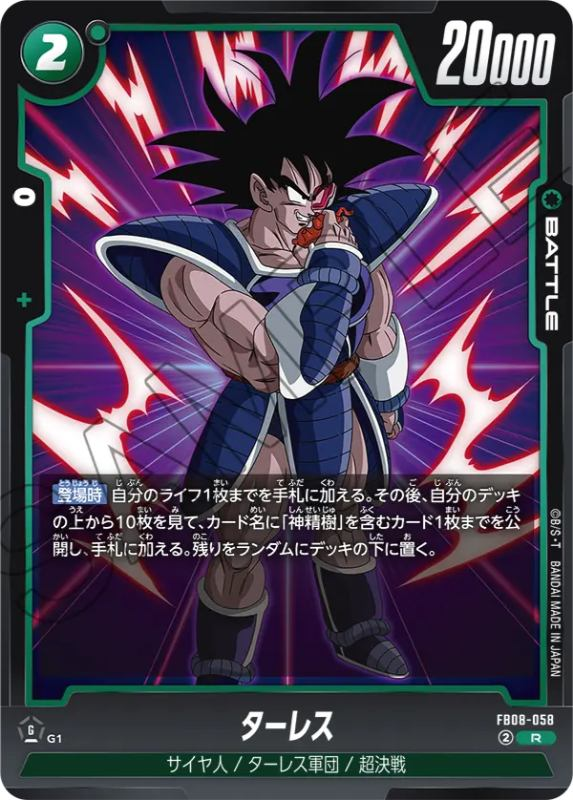 誇り高き戦闘民族】ブースターパック第8弾『緑色』カードリスト＆最強