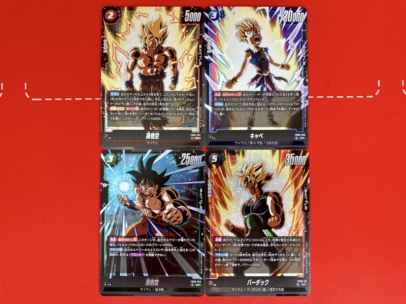 黄 誇り高き戦闘民族 FB08 赤 sr 以下4コンセット フュージョン