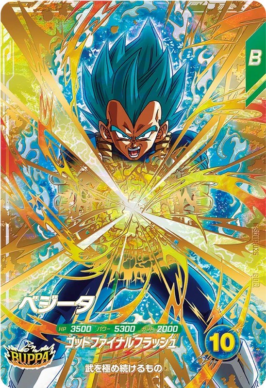 DBSDV】第8弾/宝箱＆ログインボーナスゴッドレアカードリスト【伝説の