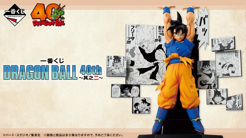 一番くじ】DRAGON BALL 40th ～其之二～発売初日買取価格ランキング
