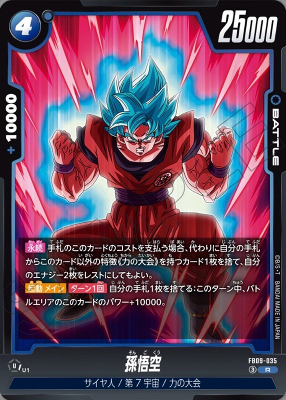 DBFW】2ndアニバーサリーセットカードリスト＆アイテム詳細【2周年