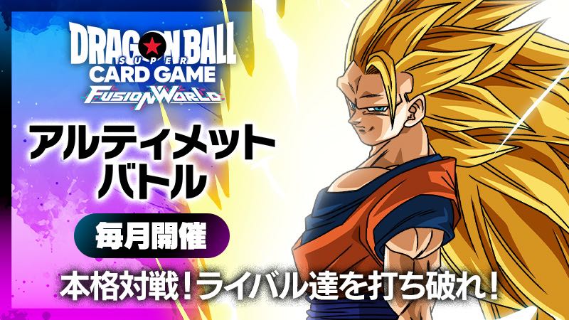 DUAL EVOLUTION編】アルティメットバトル2026vol.2カードリスト【第9