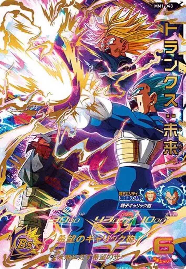 SDBH・MM1弾SEC・UR・CP・注目SRカード性能一挙紹介 | DBFW日記