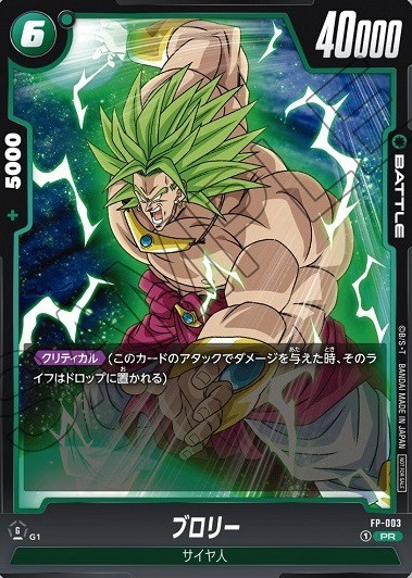 覚醒の鼓動編】フュージョンワールドPR(プロモーション)カードリスト