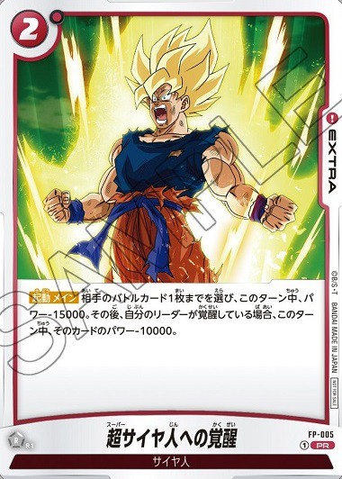 さ*き様 ドラゴンボールフュージョンワールド プロモパック セット さ