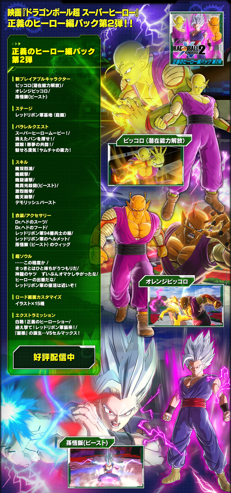 ドラゴンボール ゼノバース2 | バンダイナムコエンターテインメント